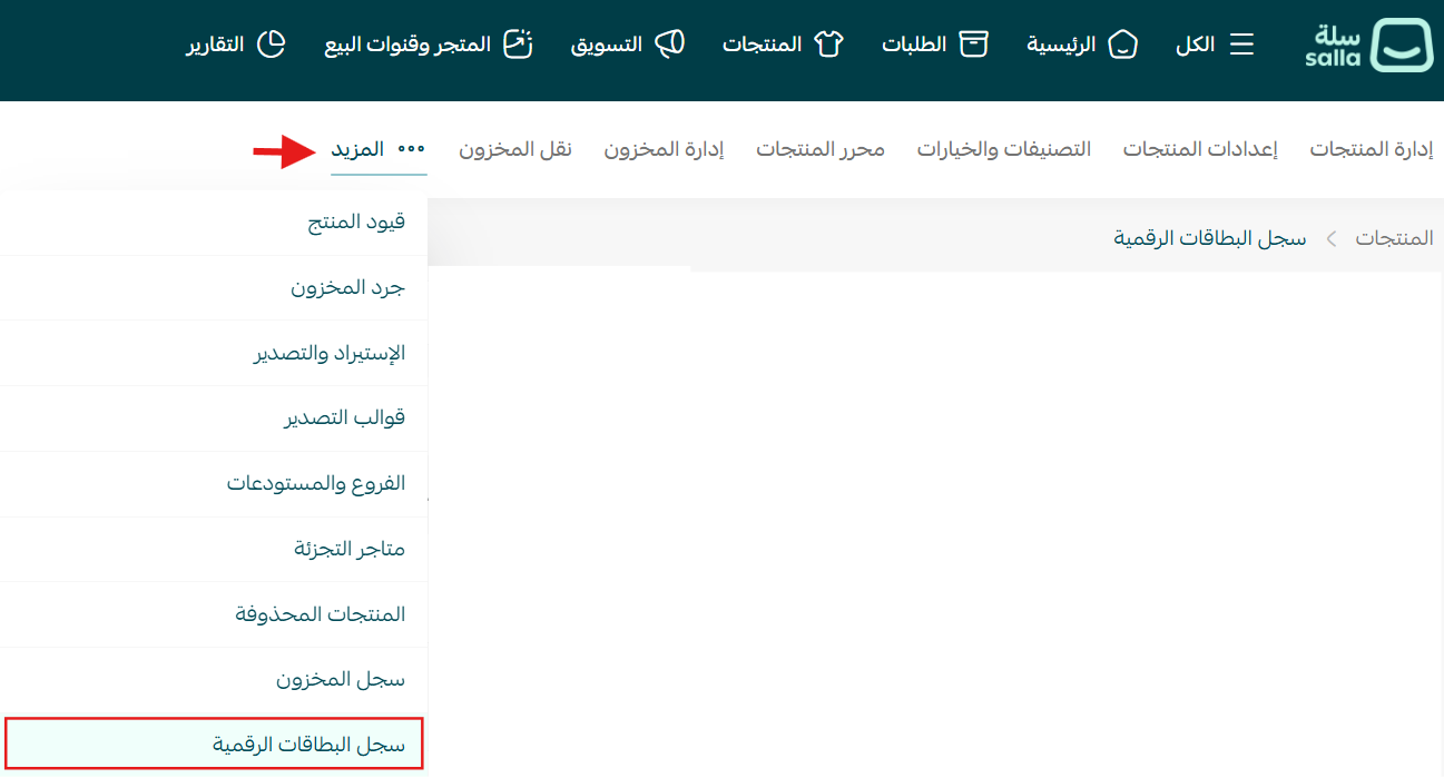 إدارة سجل البطاقات الرقمية