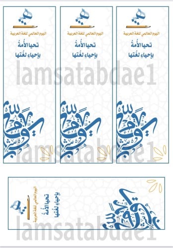 ثيم قلم لليوم العالمي للغة العربية