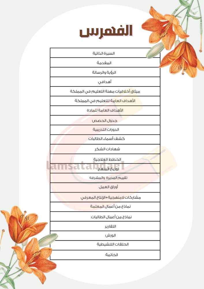 ملف انجاز معلمهpdf