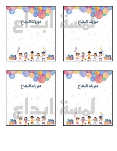 ثيم نجاح اطفال