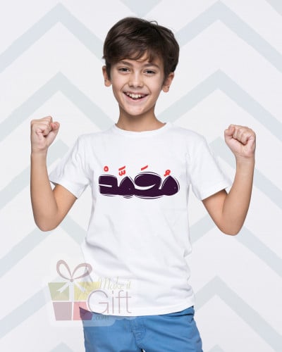 تيشيرت محمد