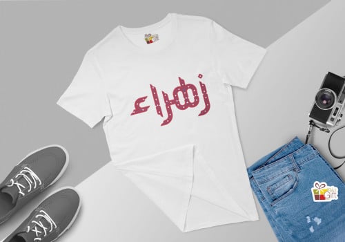 تيشيرت زهراء مزخرف