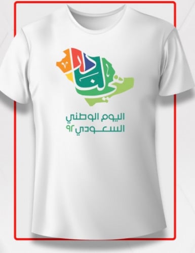 تيشيرت اليوم الوطني6