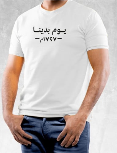 طباعه على تيشيرت و تيشرتات بلوزة يوم التاسيس2 Prin...