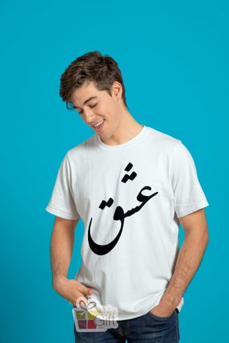 تيشيرت عشق