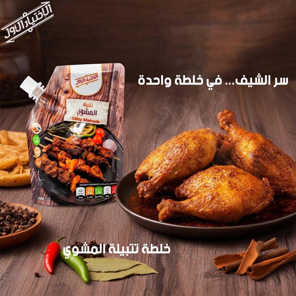 تتبيلة المشوي من الاختيار الأول: سر الشواء الذي لا يقاوم