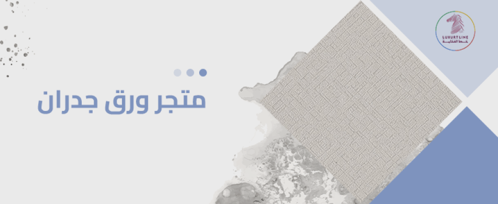 متجر ورق جدران