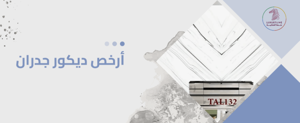 ارخص ديكور جدران