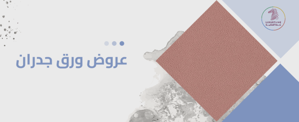 عروض ورق جدران