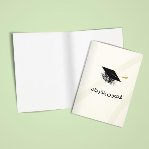 بطاقة إهداء فخورين بتخرجك