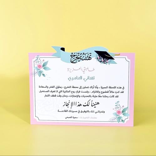 شهادة تهنئة تخرج
