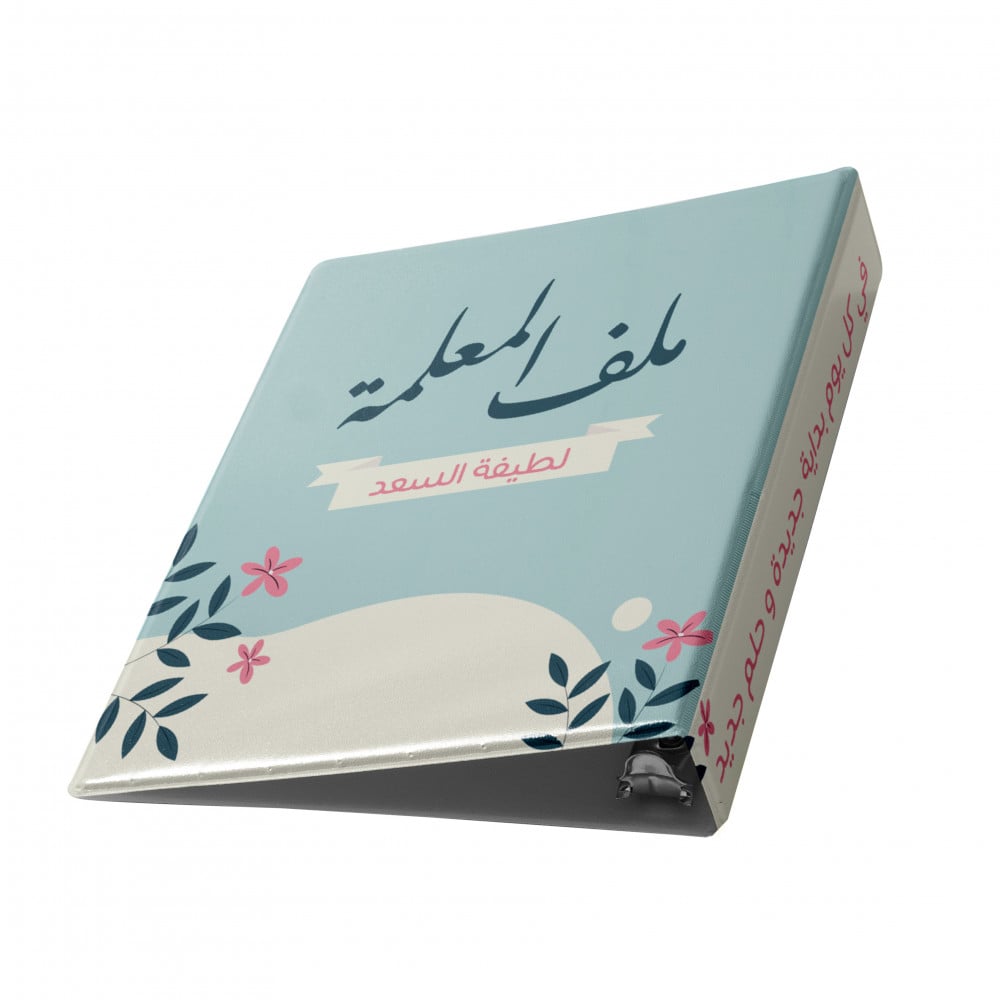 ملف إنجاز بإسمك و تخصصك