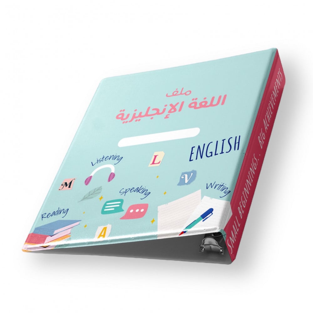ملف إنجاز يعبر عن تميزك ملف اللغة الانجليزية