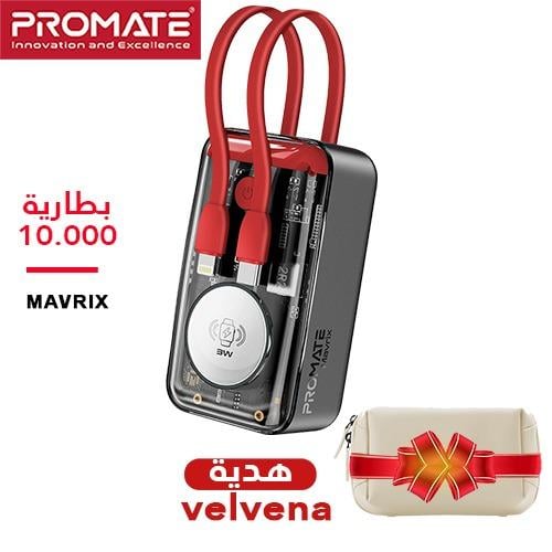 بطارية متنقلة بسعة 10.000 -MAVRIX+هدية حافظة محمول...