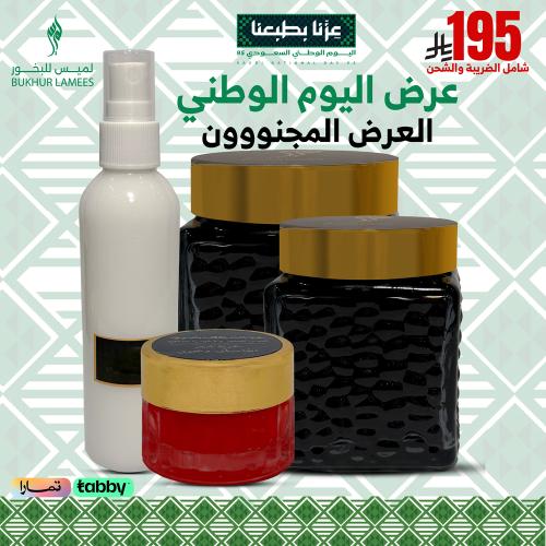عرض اليوم الوطني