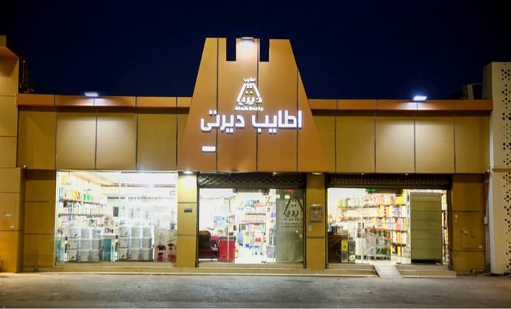 اطايب ديرتي