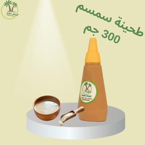 طحينة سمسم 300 جرام