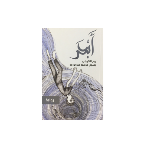 أبحر