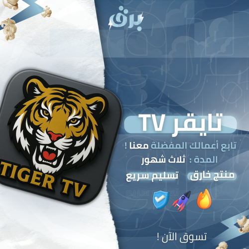 تايقر TV – ثلاث شهور