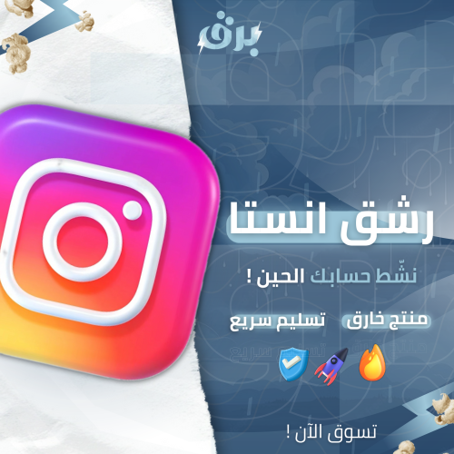 ترويج انستا