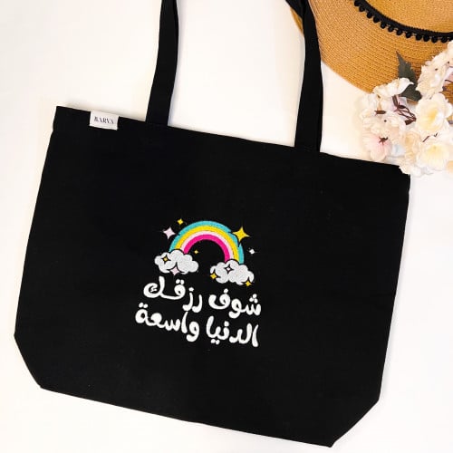 شنطة  "الدنيا واسعة"