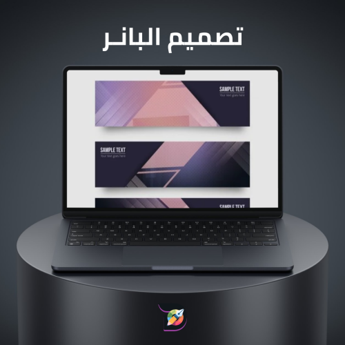 تصميم البانر