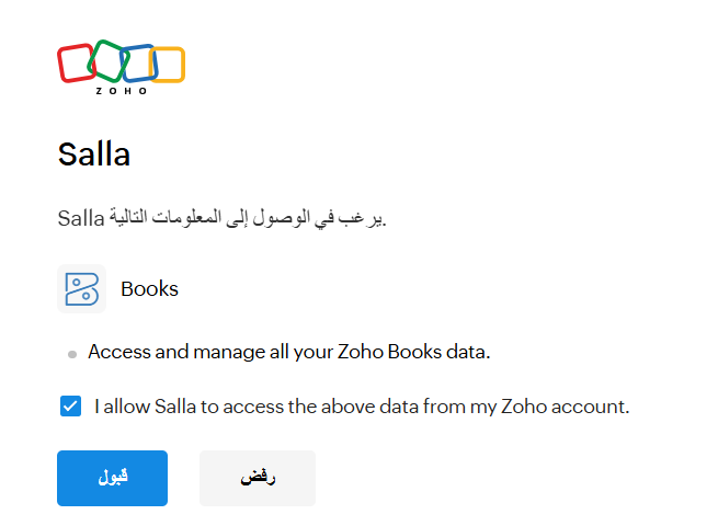 الربط المحاسبي ZOHOBOOKS