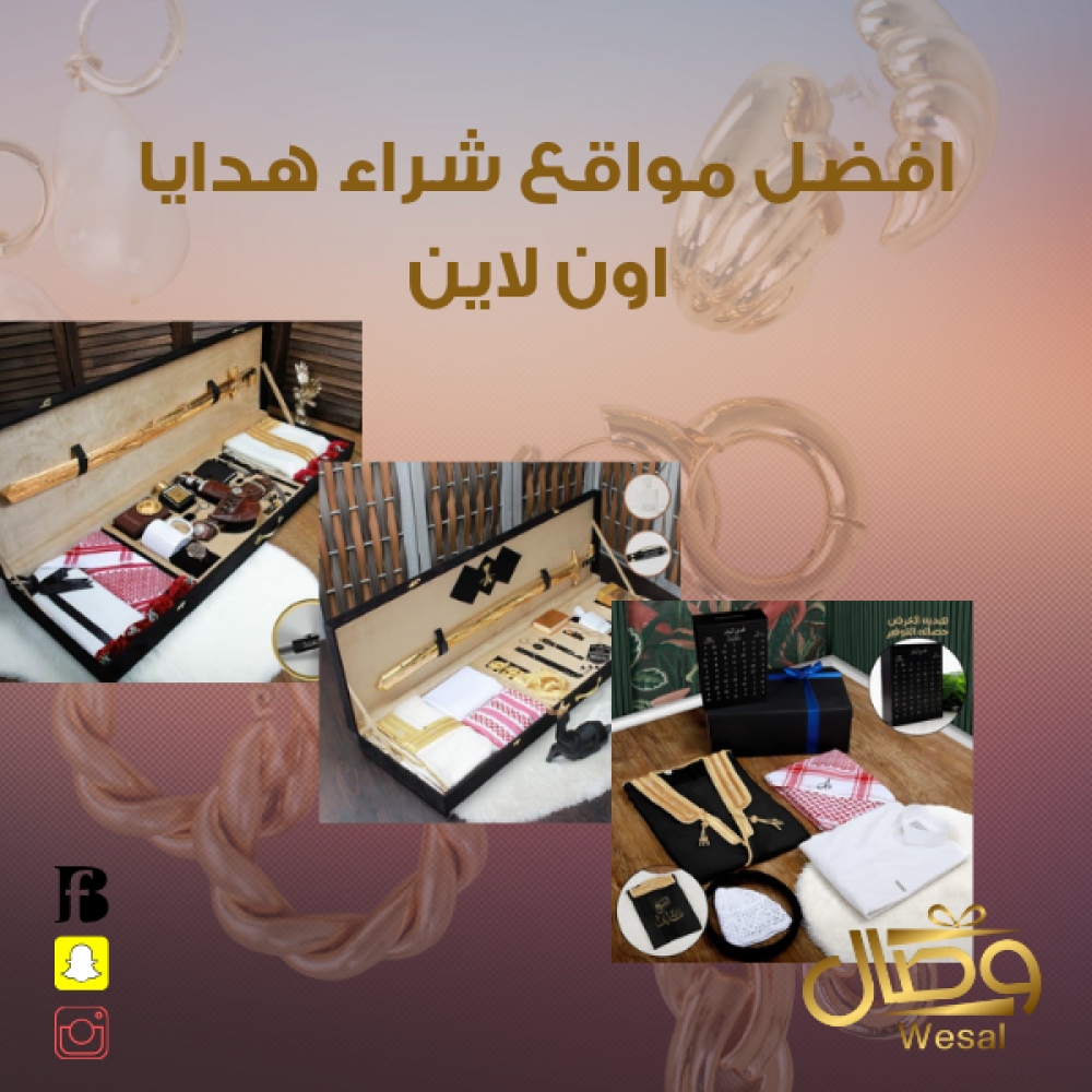 افضل مواقع شراء هدايا اون لاين