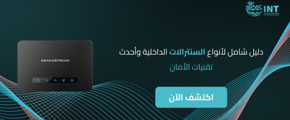 دليل شامل لأنواع السنترالات الداخلية وأحدث تقنيات الأمان