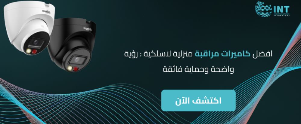 افضل كاميرات مراقبة منزلية لاسلكية : رؤية واضحة وحماية فائقة