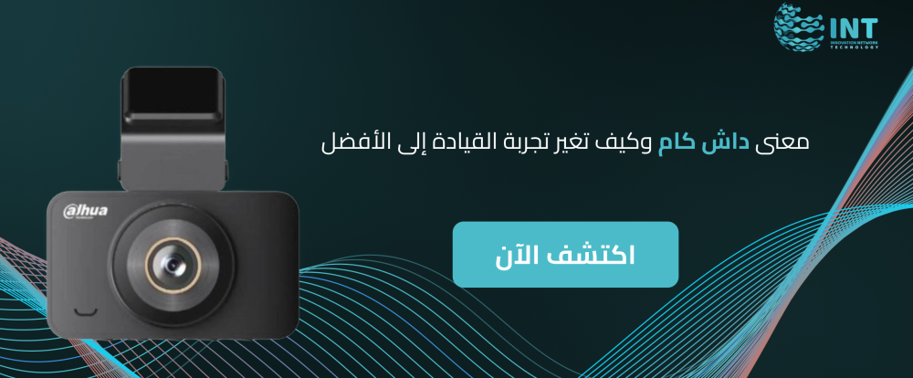 معنى داش كام وكيف تغير تجربة القيادة إلى الأفضل