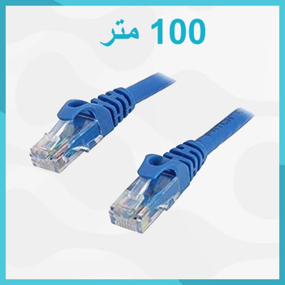 كيبل شبكة كات 6 بطول 100 متر ازرق اللون
