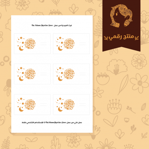 كرت للعيدية - Eid card