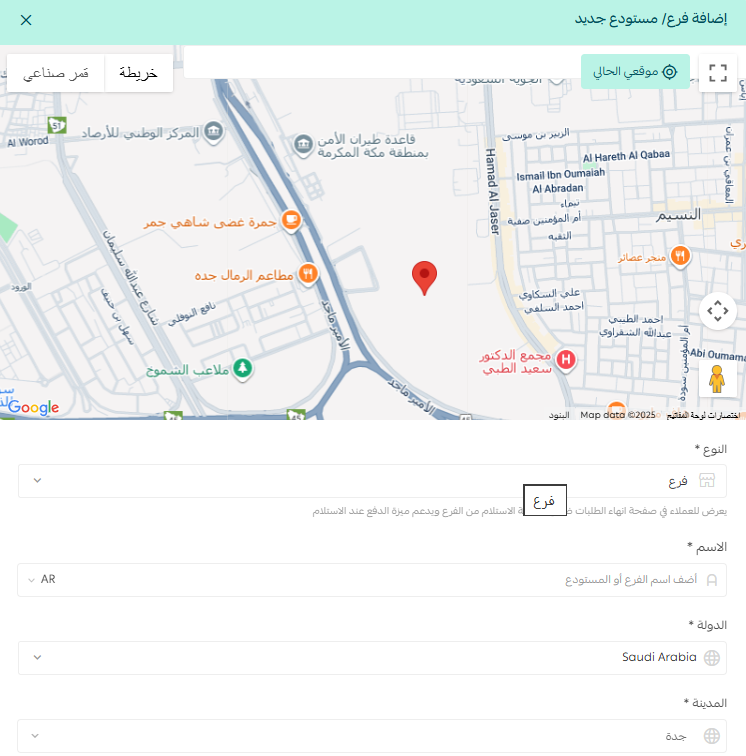 - إعدادات فروع ومستودعات المتجر
