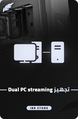 تجهيز Dual PC streaming