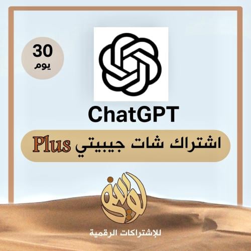 اشتراك ChatGPT بلس