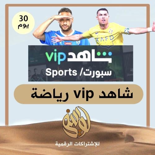 اشتراك شاهد رياضة sport