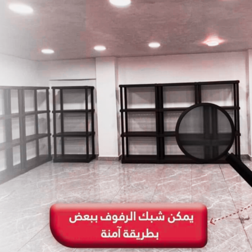 رفوف تخزين بلاستيك مقوى