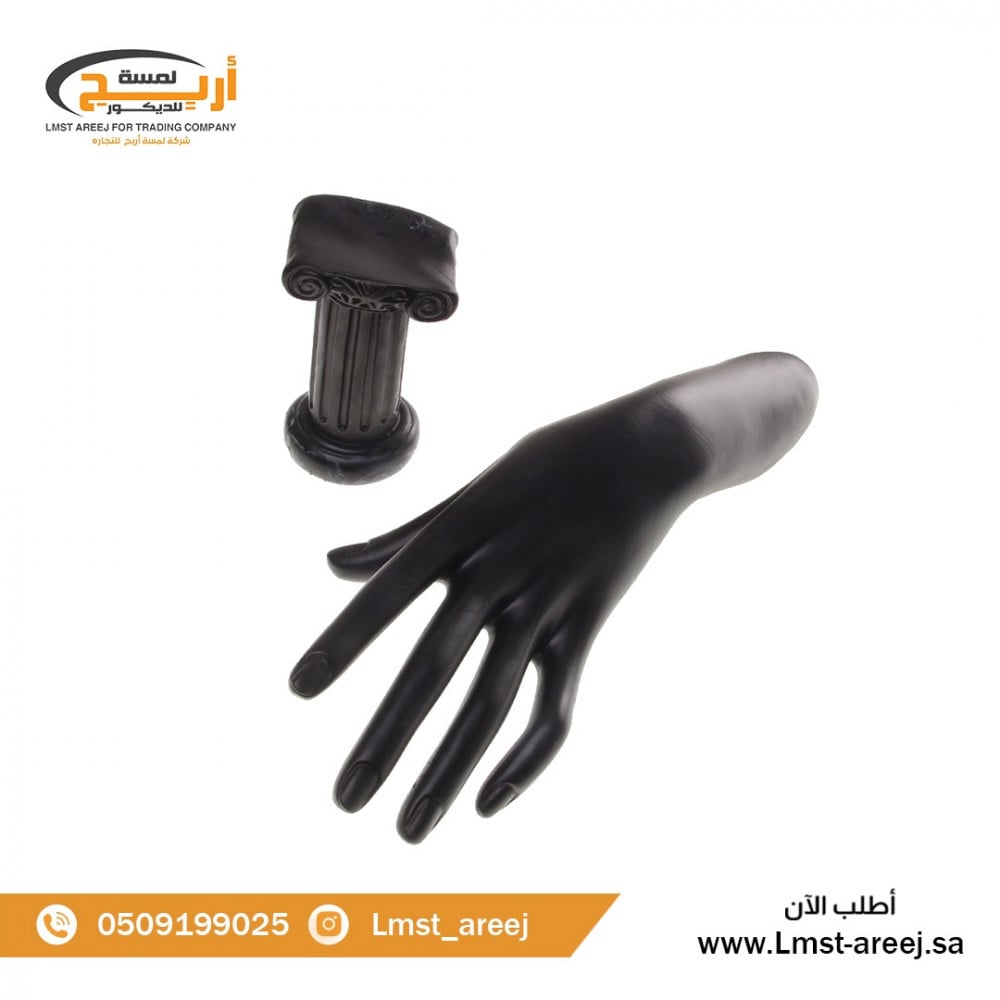 مجسم يد متوفر بلونين الابيض والاسود