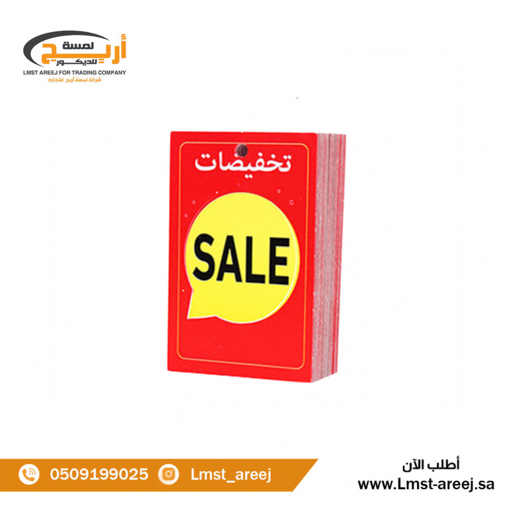 الشد 50 حبه كروت تخفيض صغير
