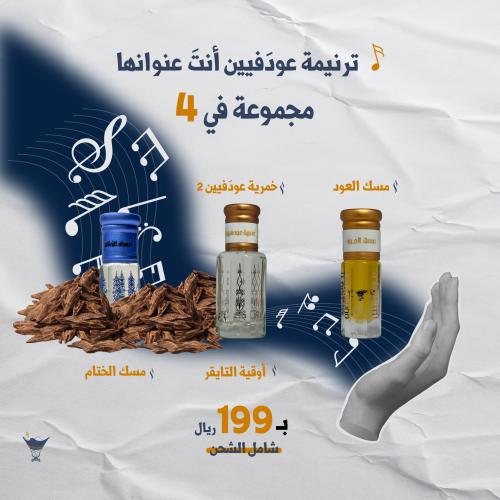 عرض رمضان ترنيمة عودَڤيين