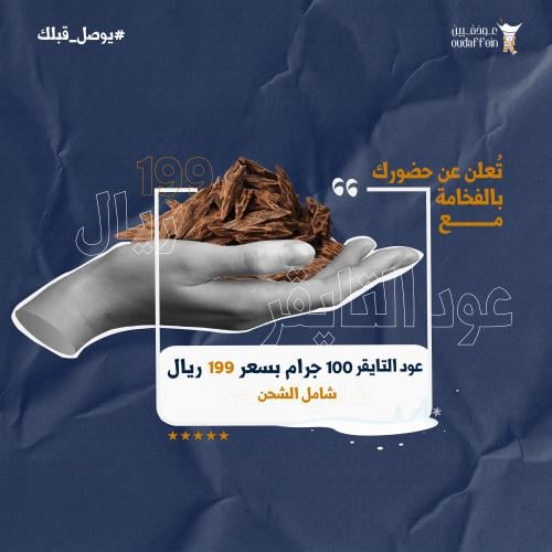 عرض الشتاء عود التايقر