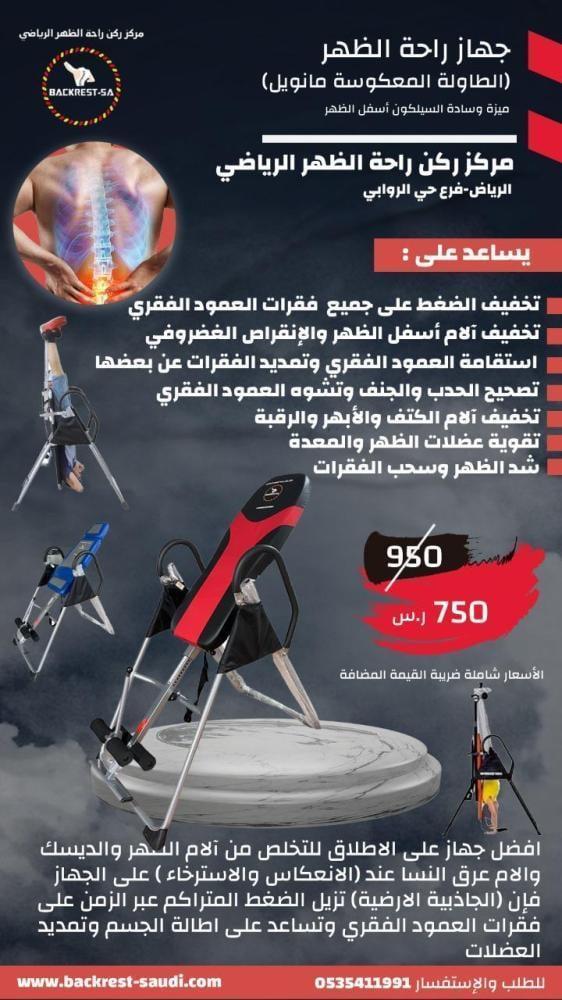 جهاز شد الظهر والفقرات الطاولة المعكوسة لتمارين الظهر والفقرات باك ريست