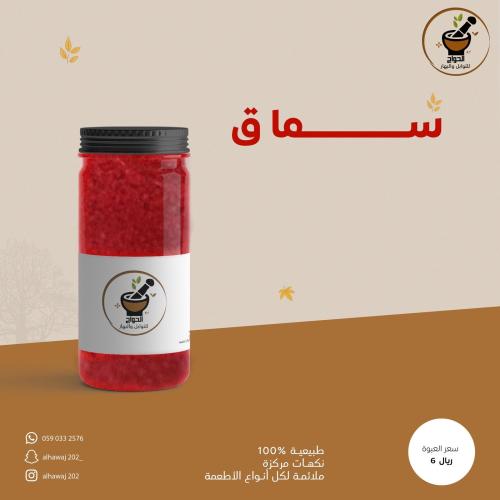 سماق