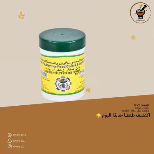 لون صفار الزعفران