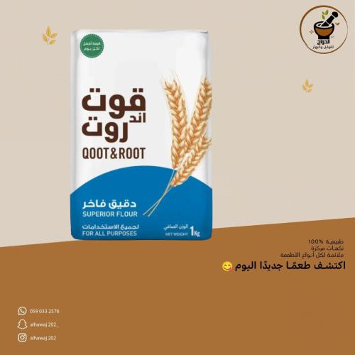 دقيق فاخر قوت اند روت 1g