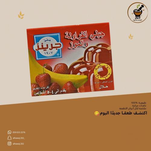 جيلي بنكهة الفراولة والموز