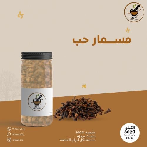 مسمار حب