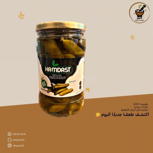 مخلل خيار