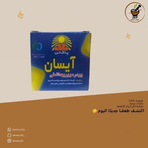 زرنيخ الإزلة الشعر